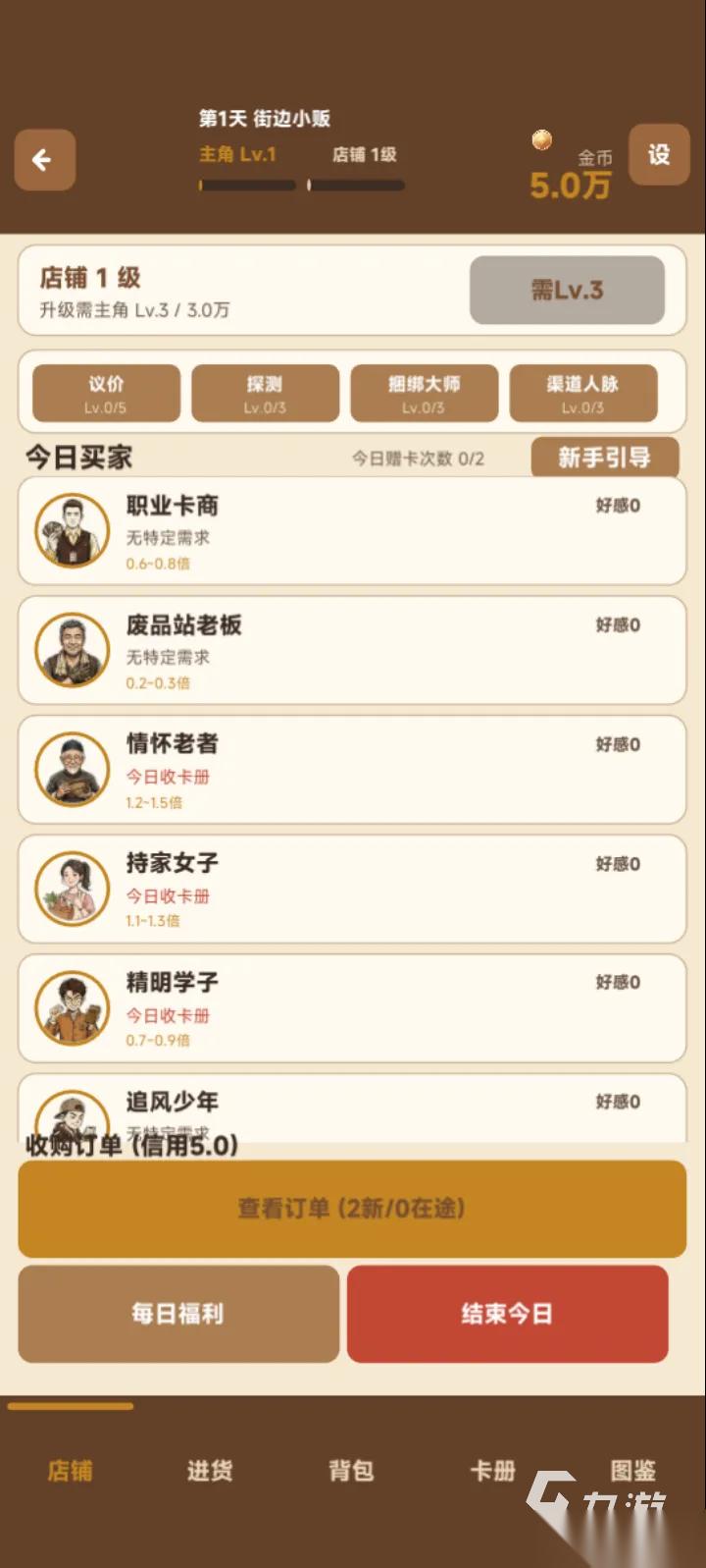 卡牌商贩模拟器下载地址分享 卡牌商贩模拟器在哪下