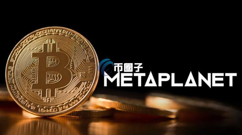 日本上市公司 planet比特币储备出现大规模链上转移!官方澄清:常规安全调度