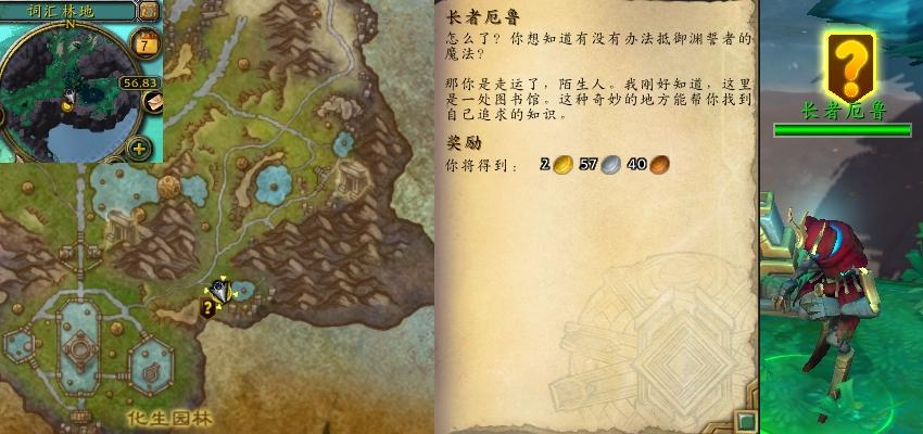 魔兽世界长者厄鲁任务攻略